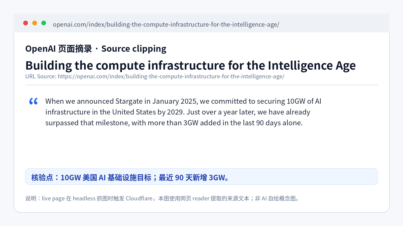 OpenAI Stargate 官方页面来源摘录